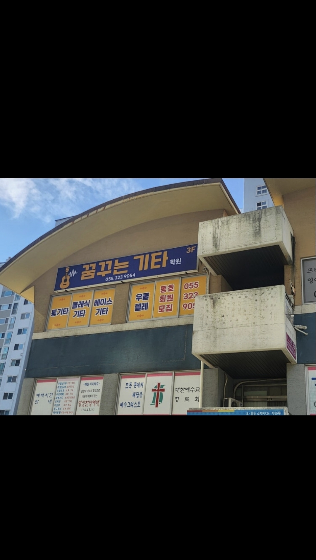 꿈꾸는기타학원