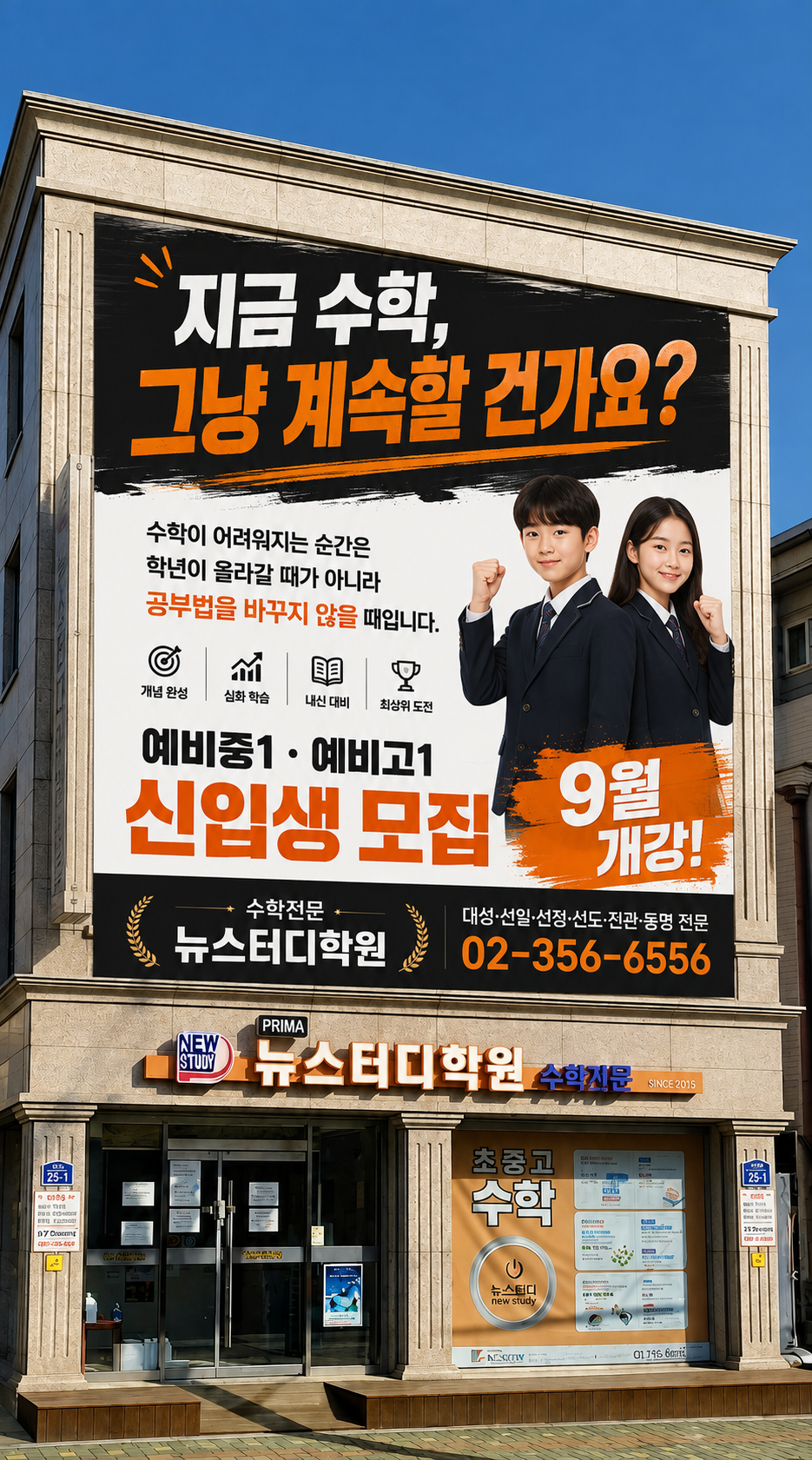 뉴스터디학원