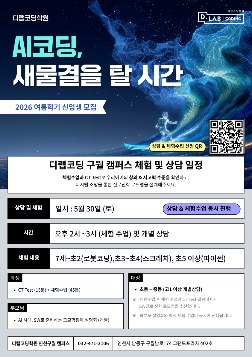 디랩코딩 구월캠퍼스