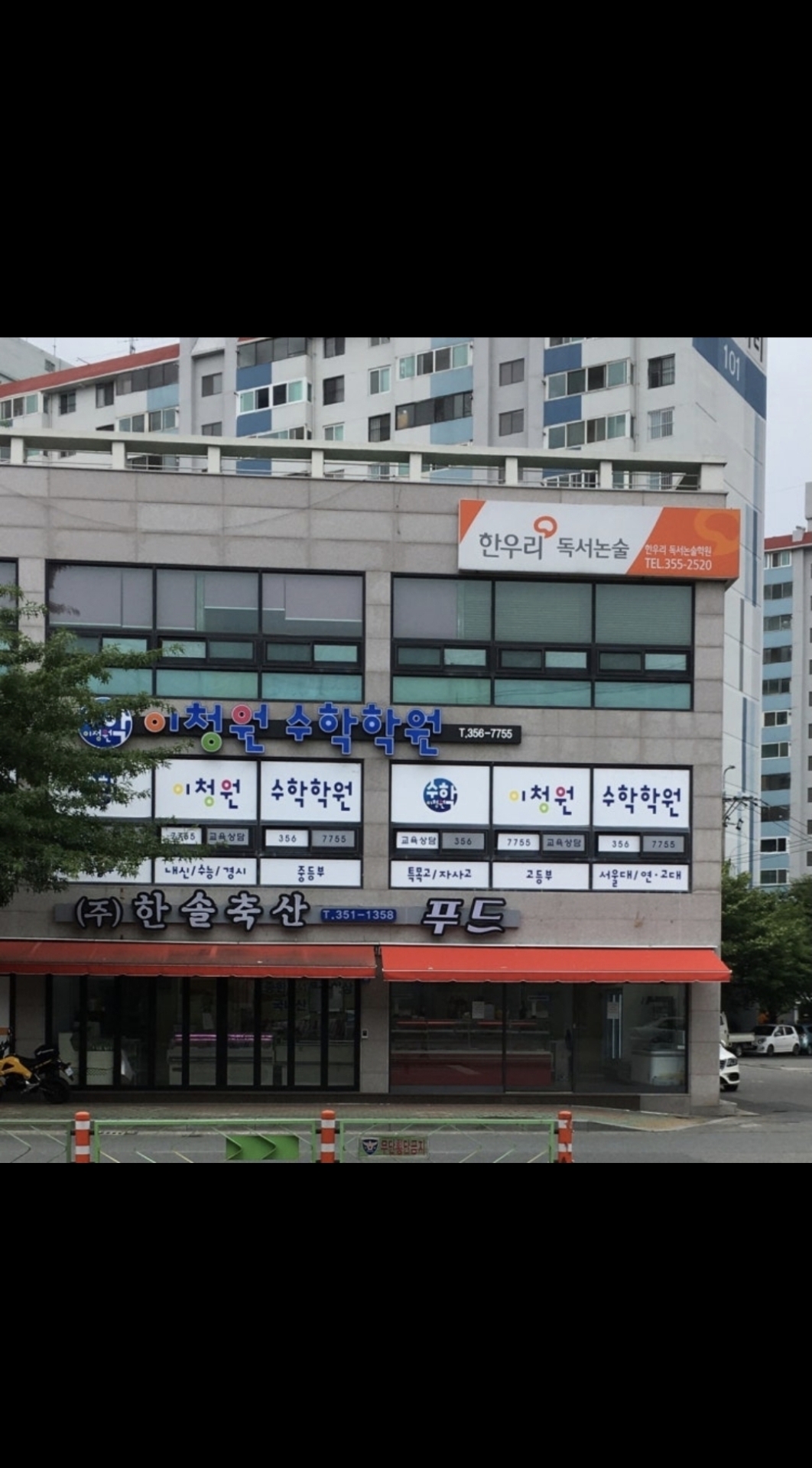 한우리독서논술학원