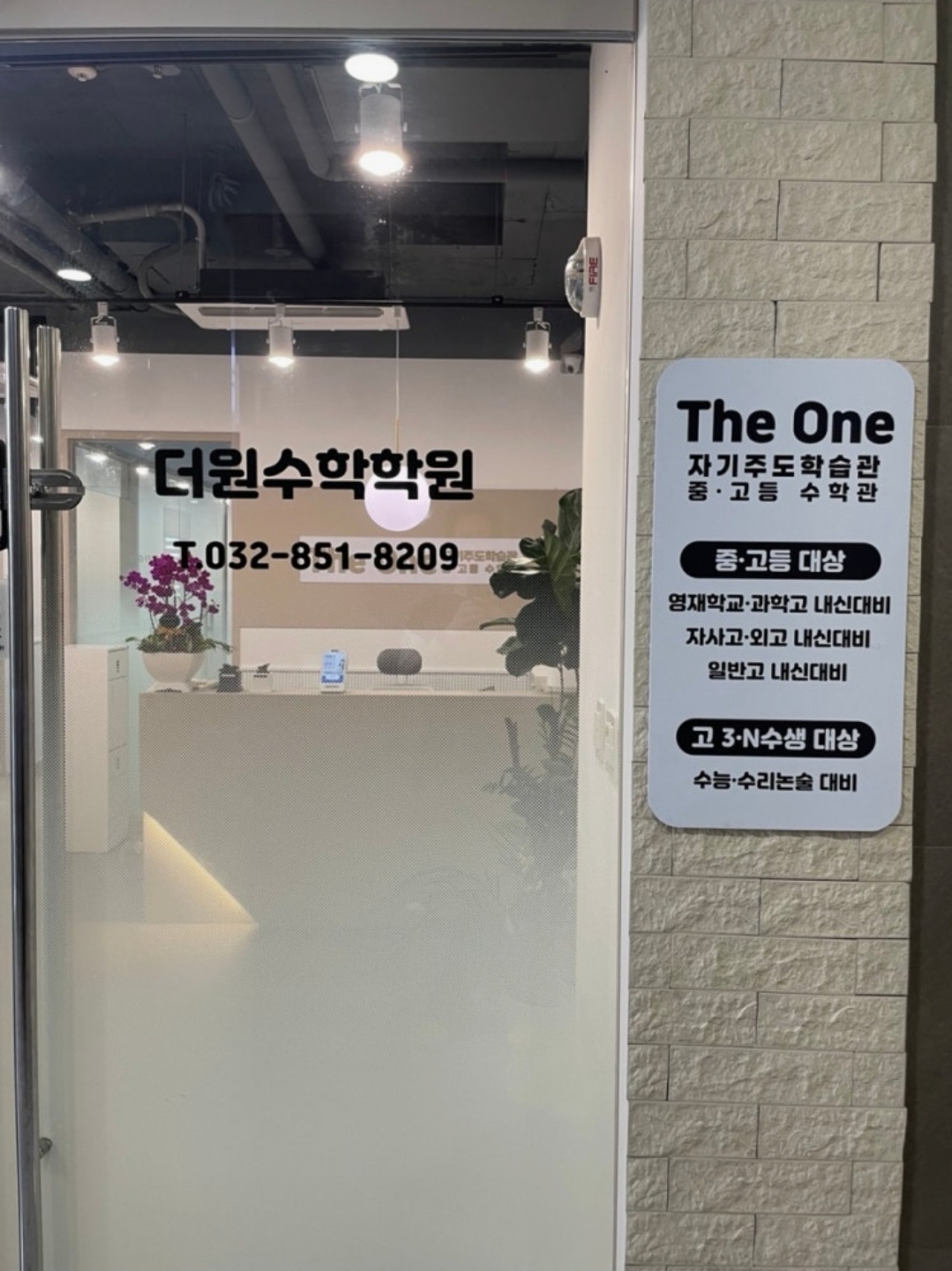 더원수학학원