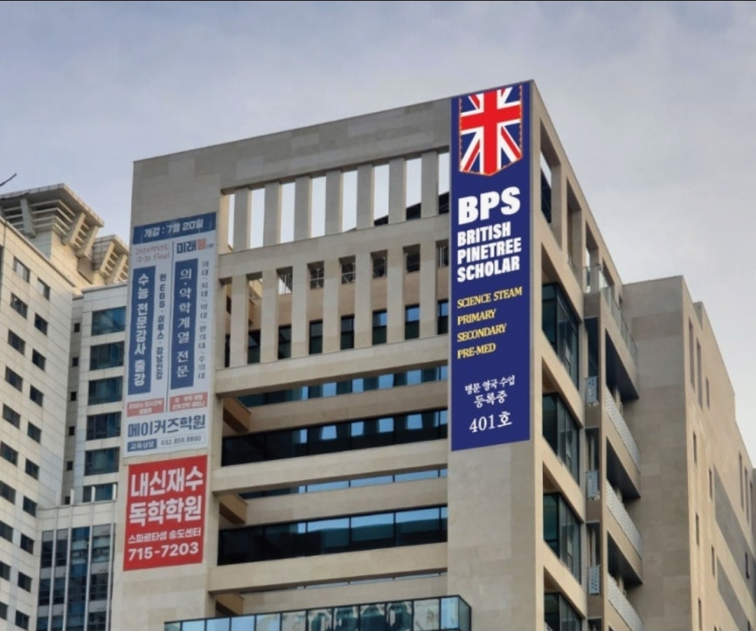 BPS어학원