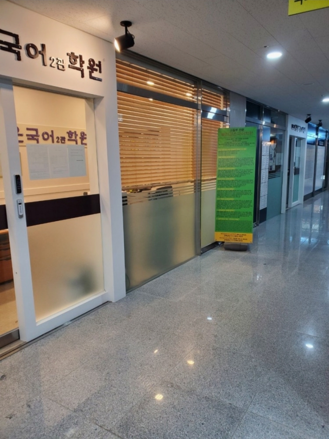 뿌리깊은국어2관학원