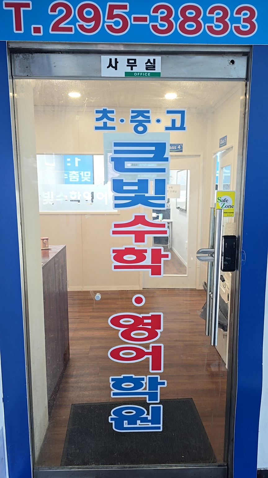 큰빛수학영어학원 호매실관