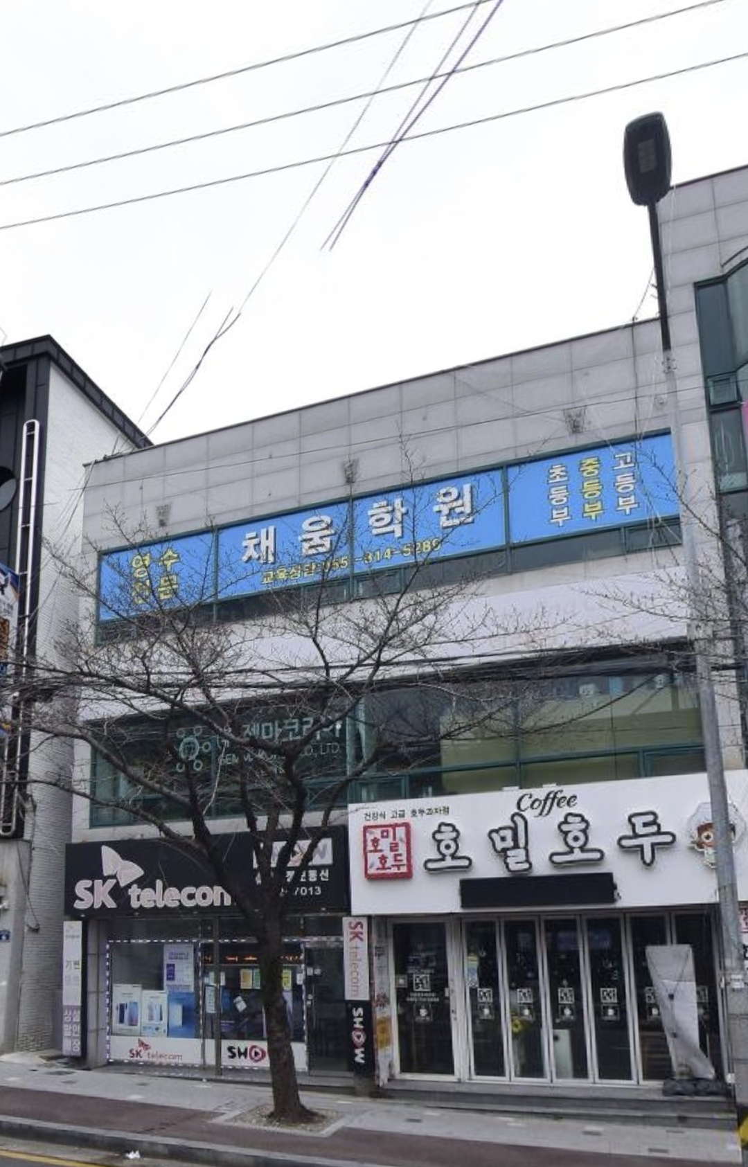 채움학원