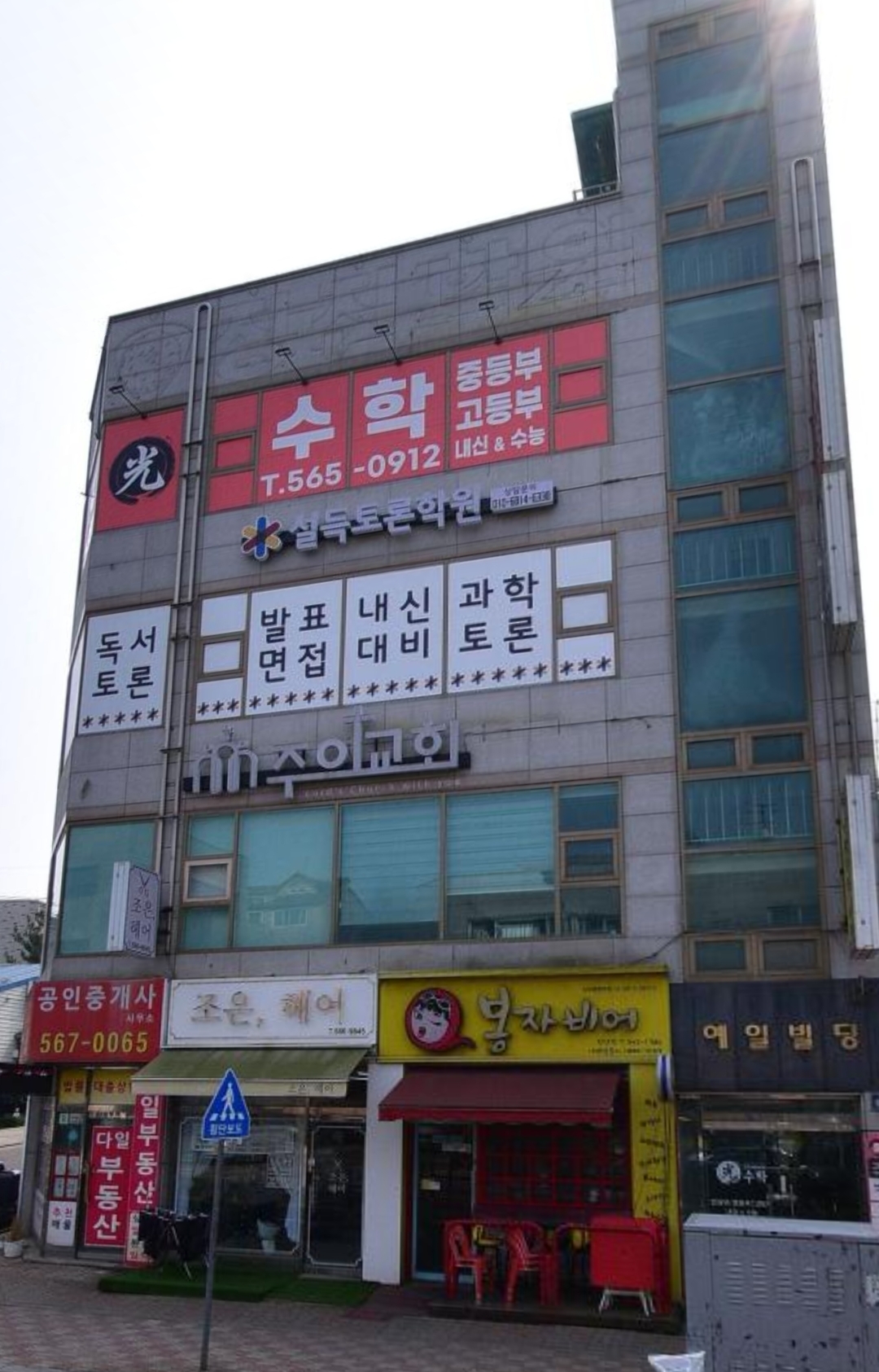 설득토론학원