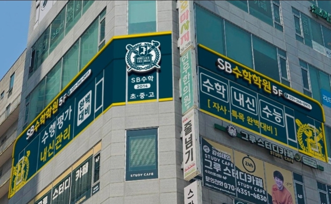 SB수학학원