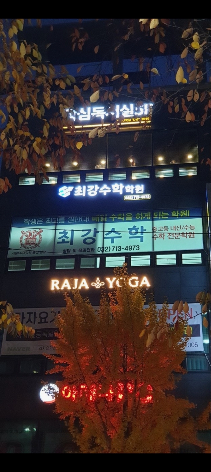 최강수학학원