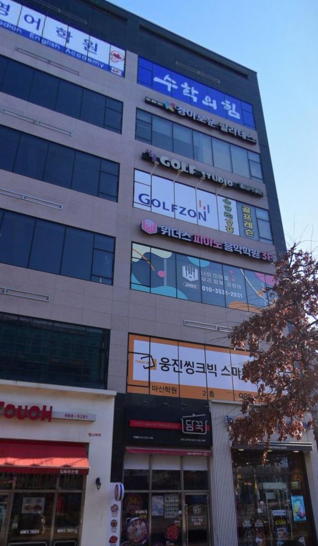 웅진씽크빅 스마트올클래스 마산학원