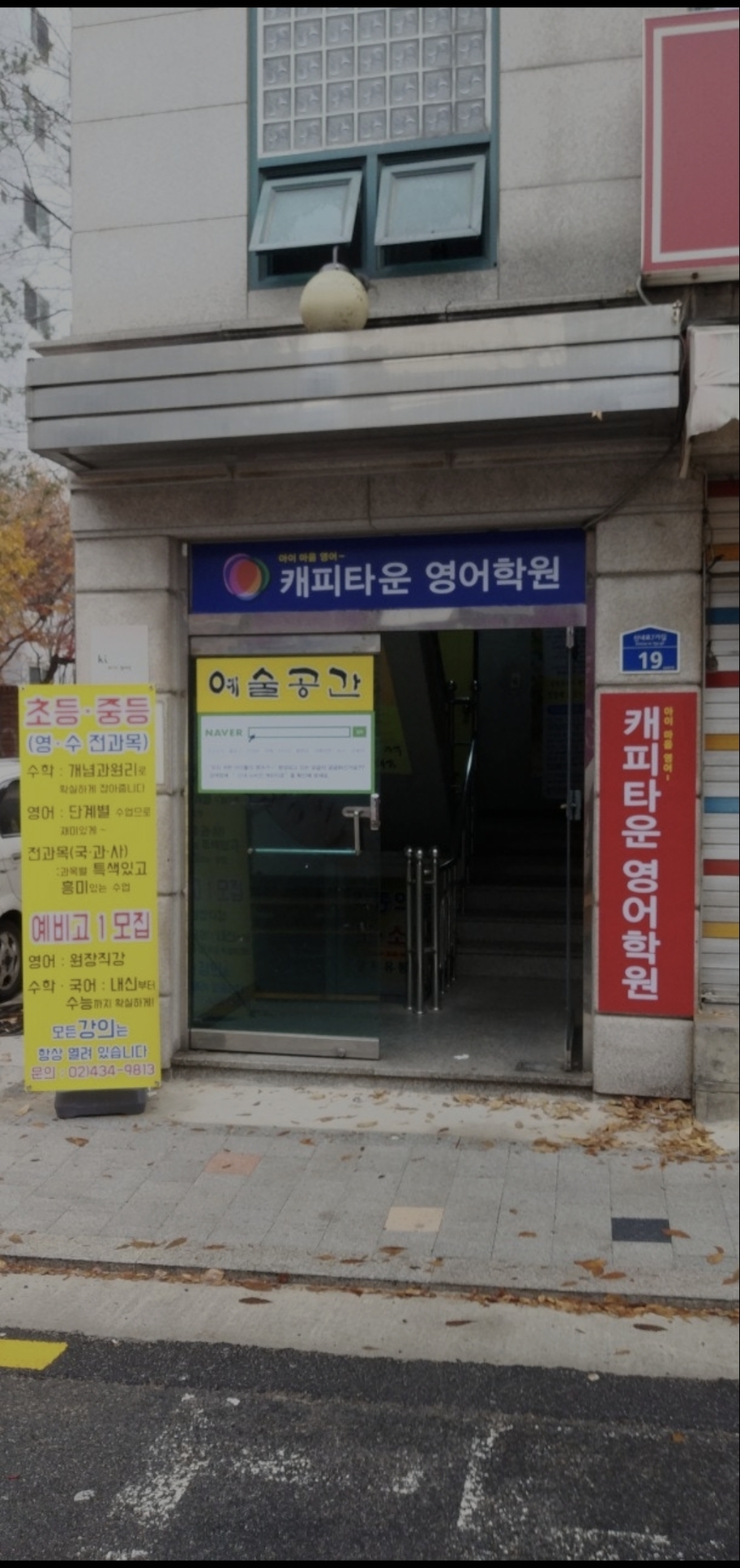 뉴비전학원