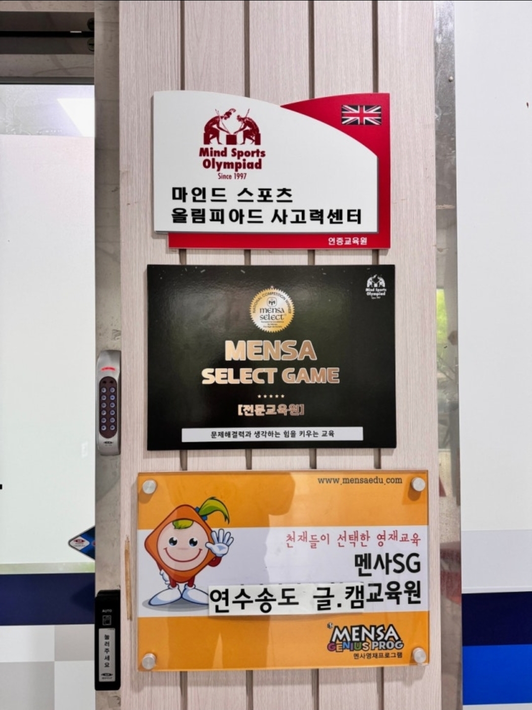 몬스터매스 마인드스포츠학원