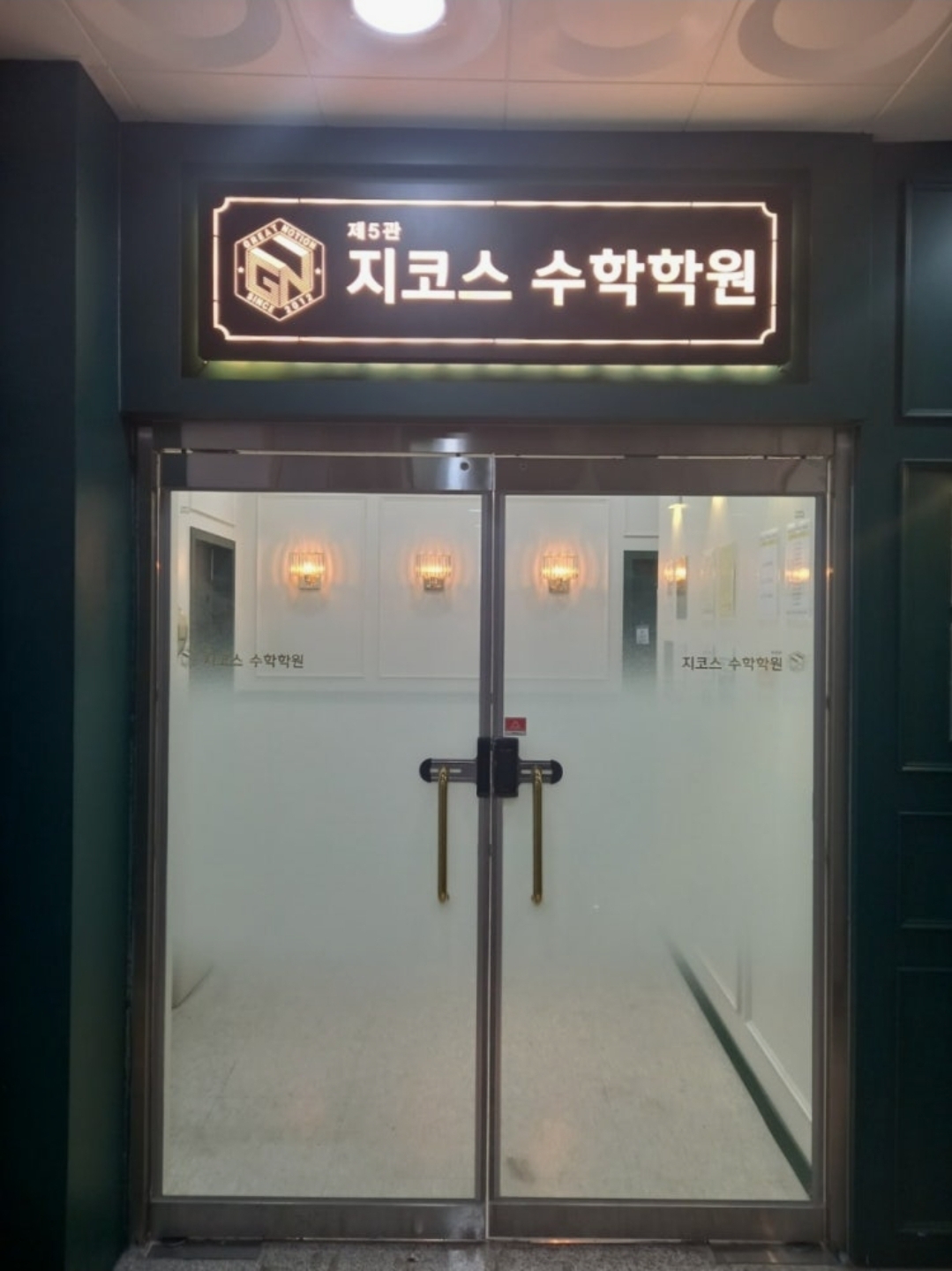 제7관지코스수학학원