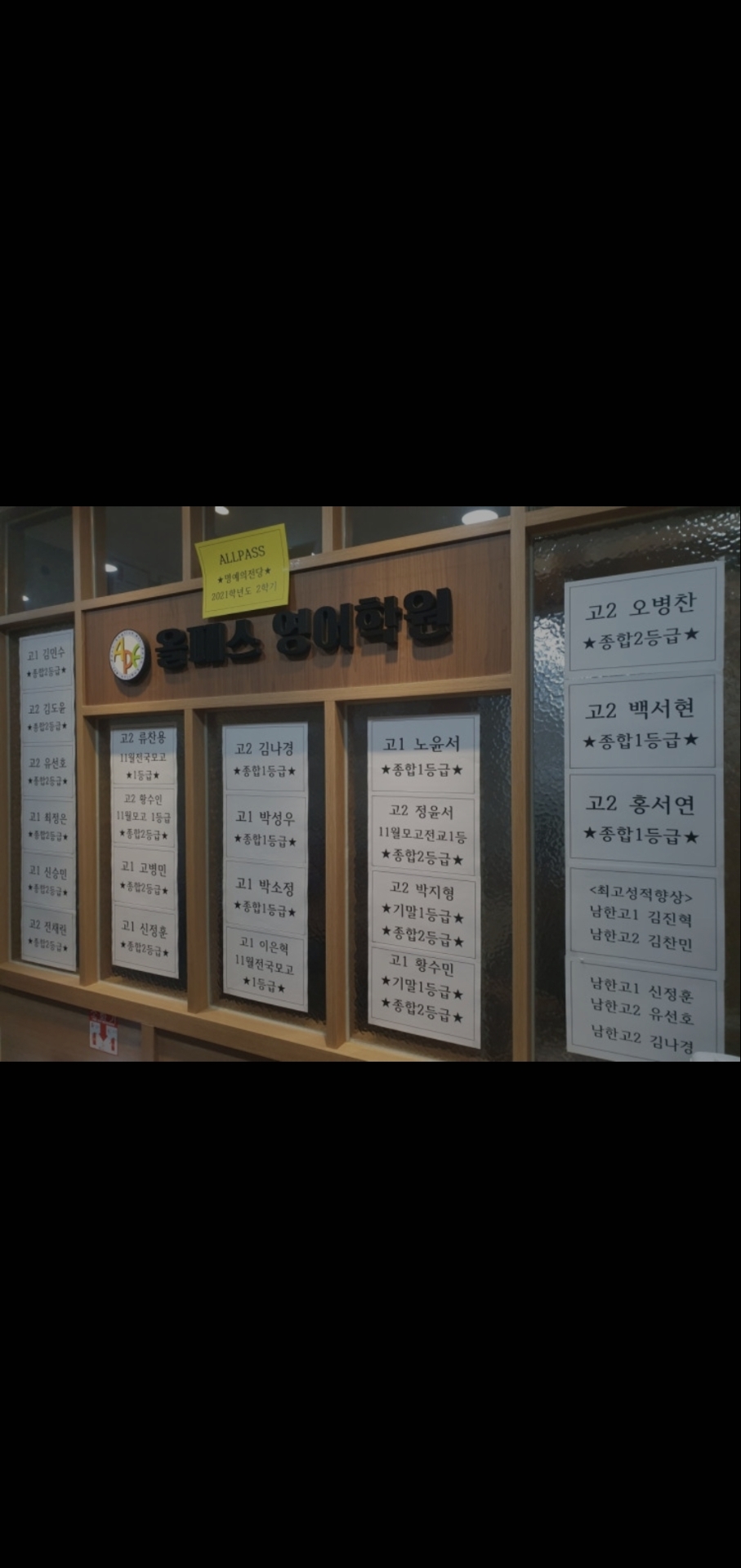 올패스영어학원