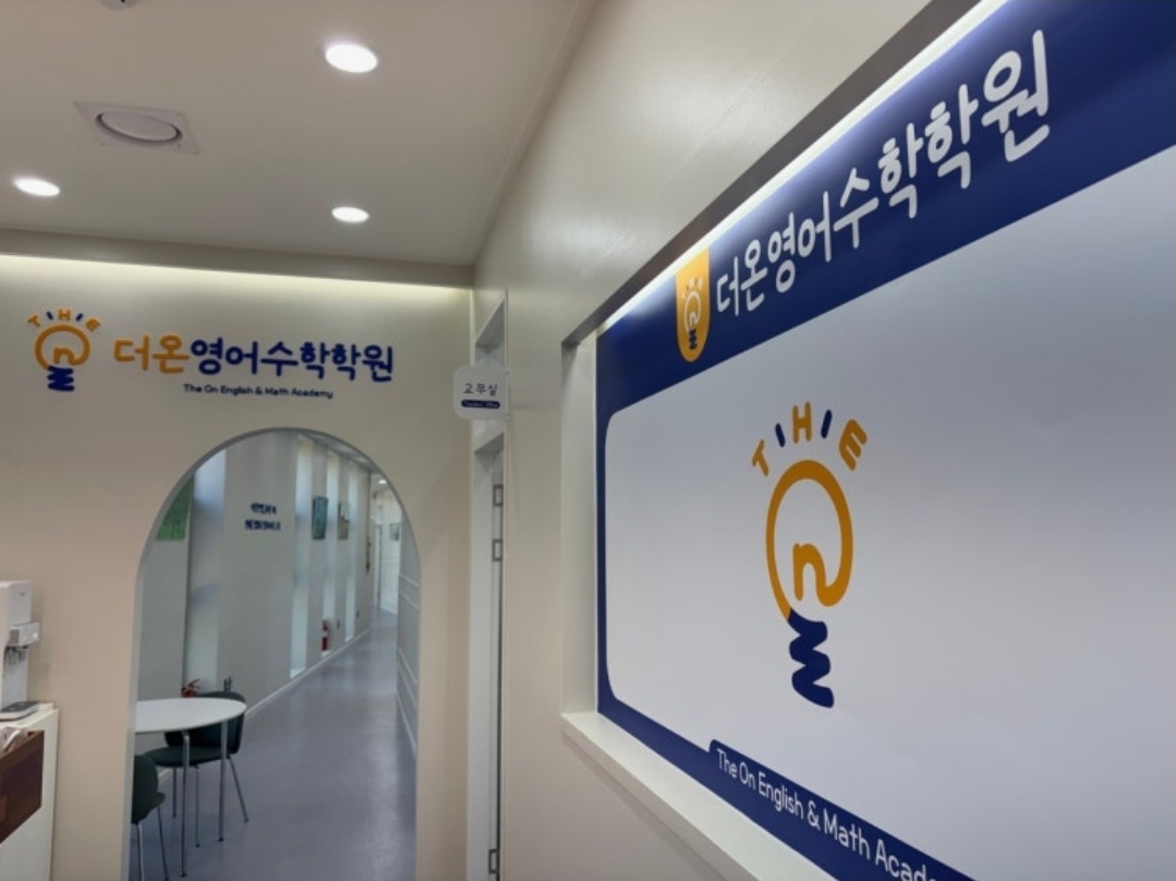 더온영어수학학원