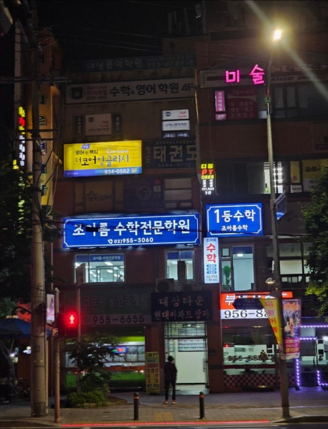 조아름수학전문학원
