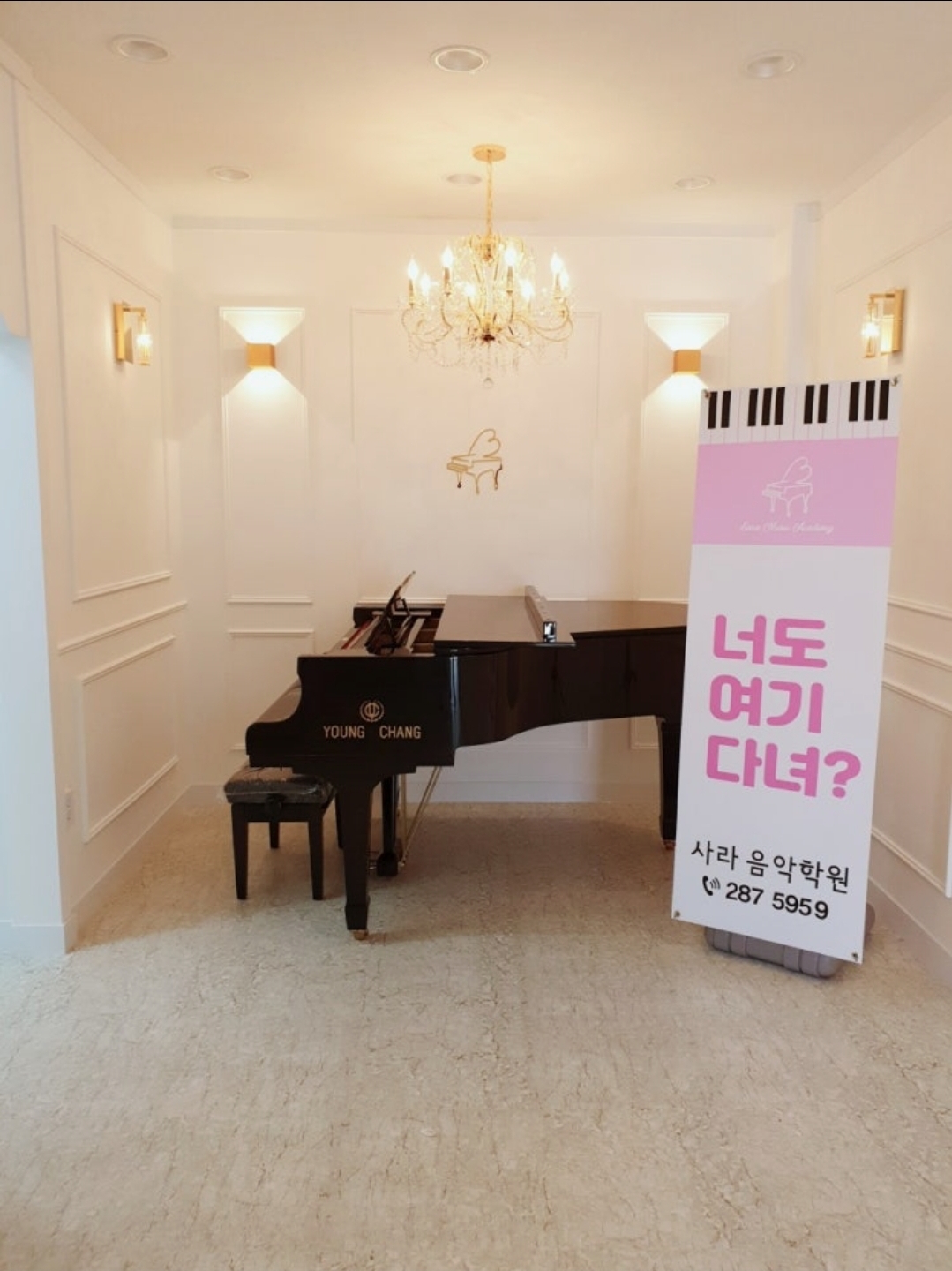 사라음악학원