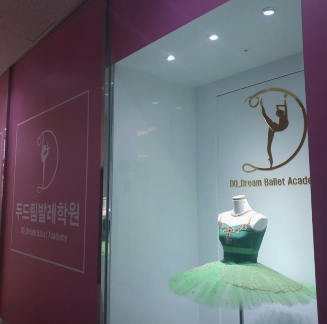 두드림발레학원
