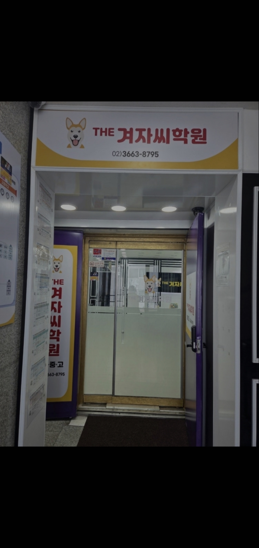 더 겨자씨학원