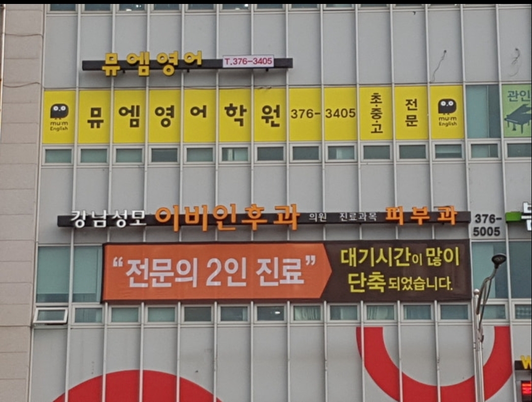 뮤엠영어 오산세교점