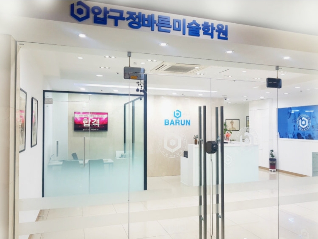 압구정바른미술학원