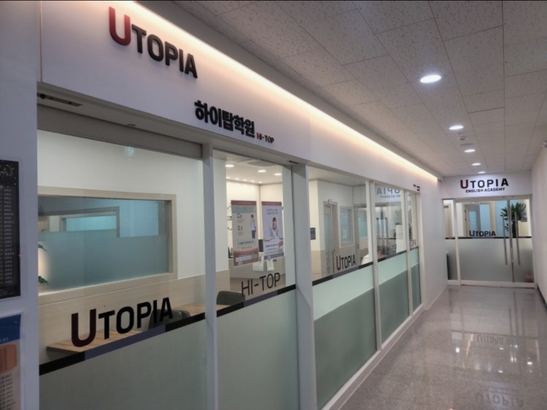 UTOPIA(유토피아)하이탑학원