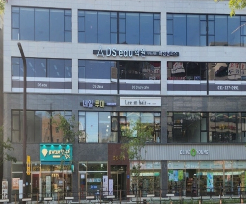 DS에듀학원