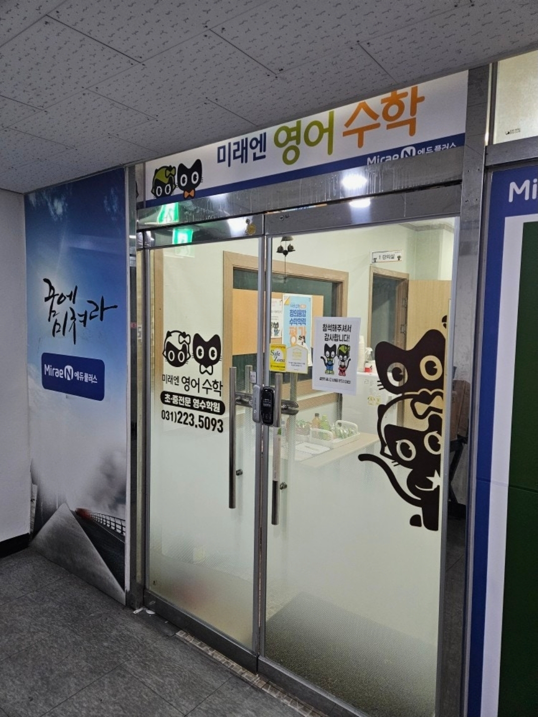 미래엔영어수학 병점캠퍼스