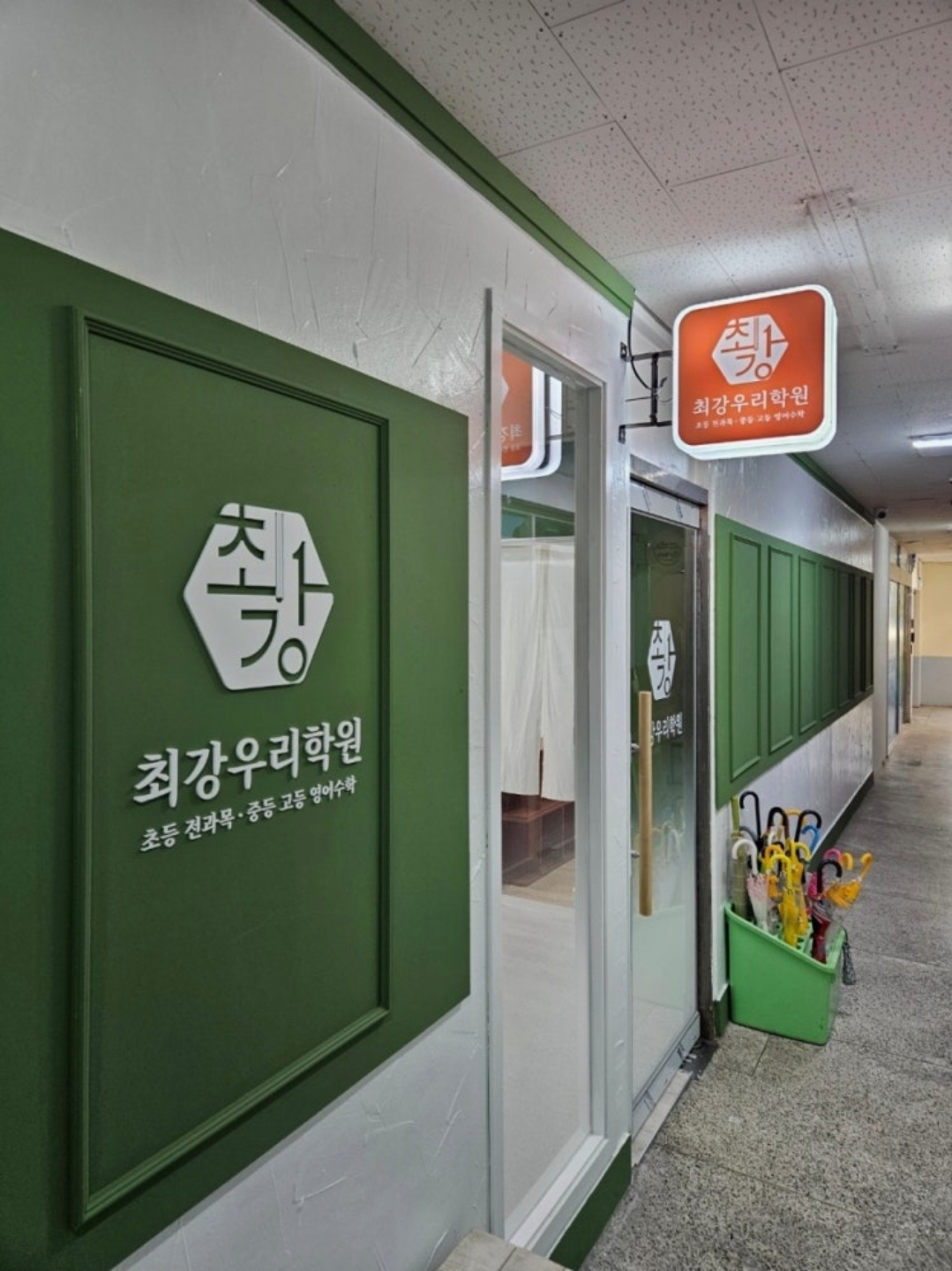 최강우리학원