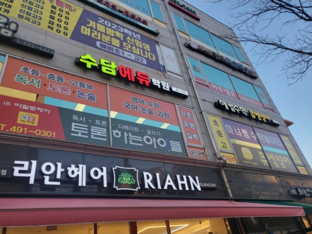 수담에듀학원