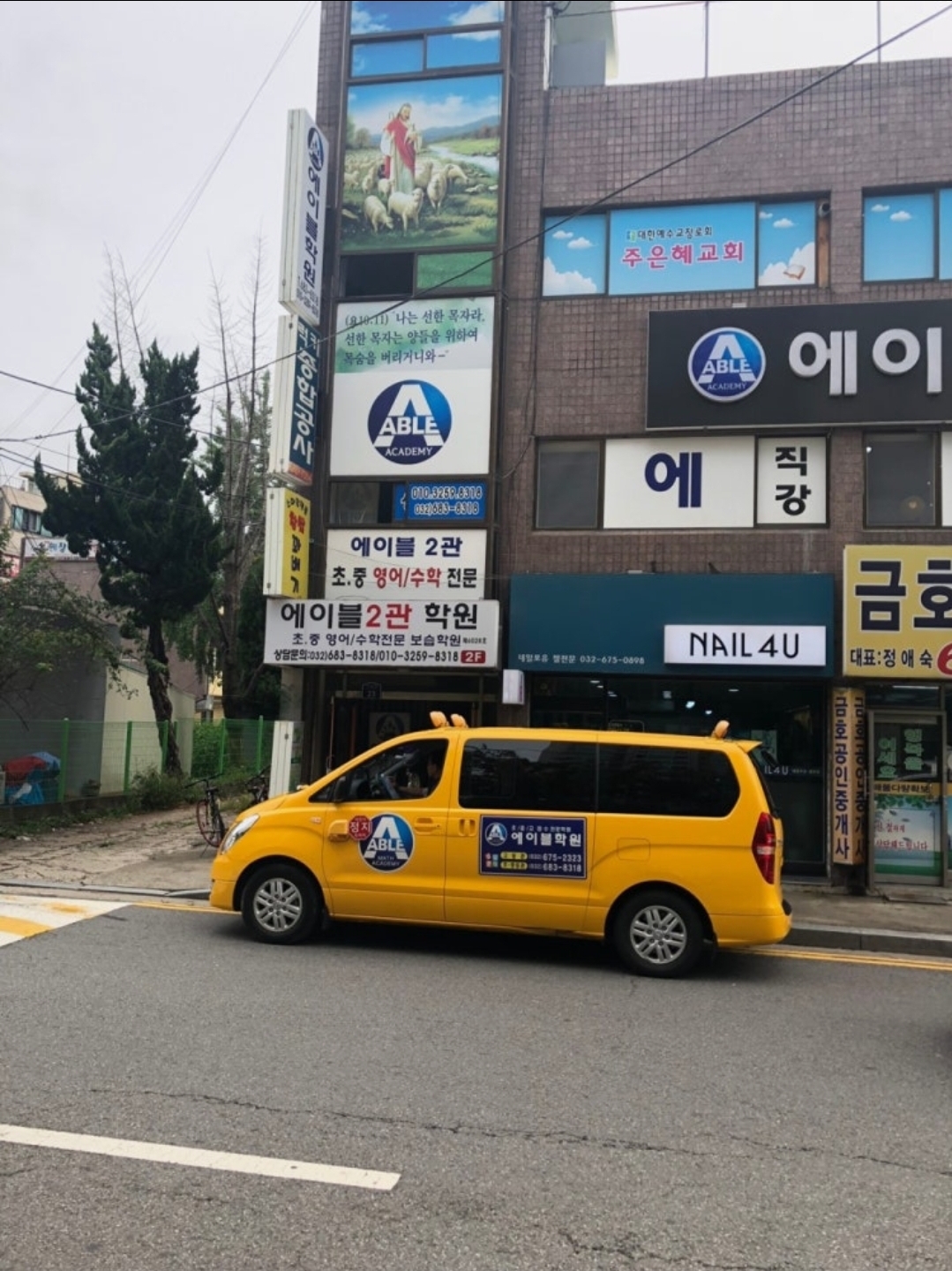 에이블보습학원