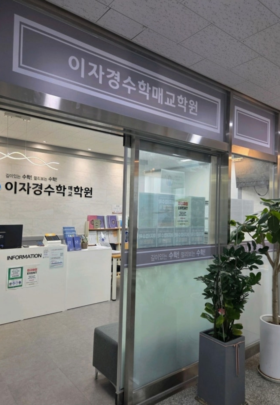 이자경수학 매교학원