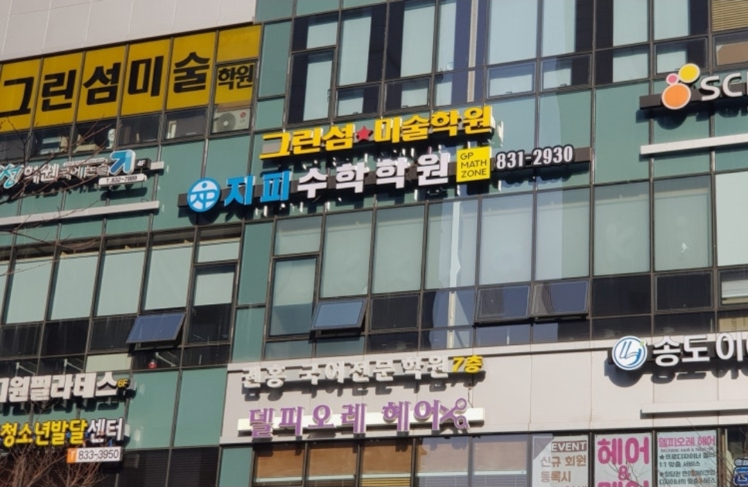 지피수학학원