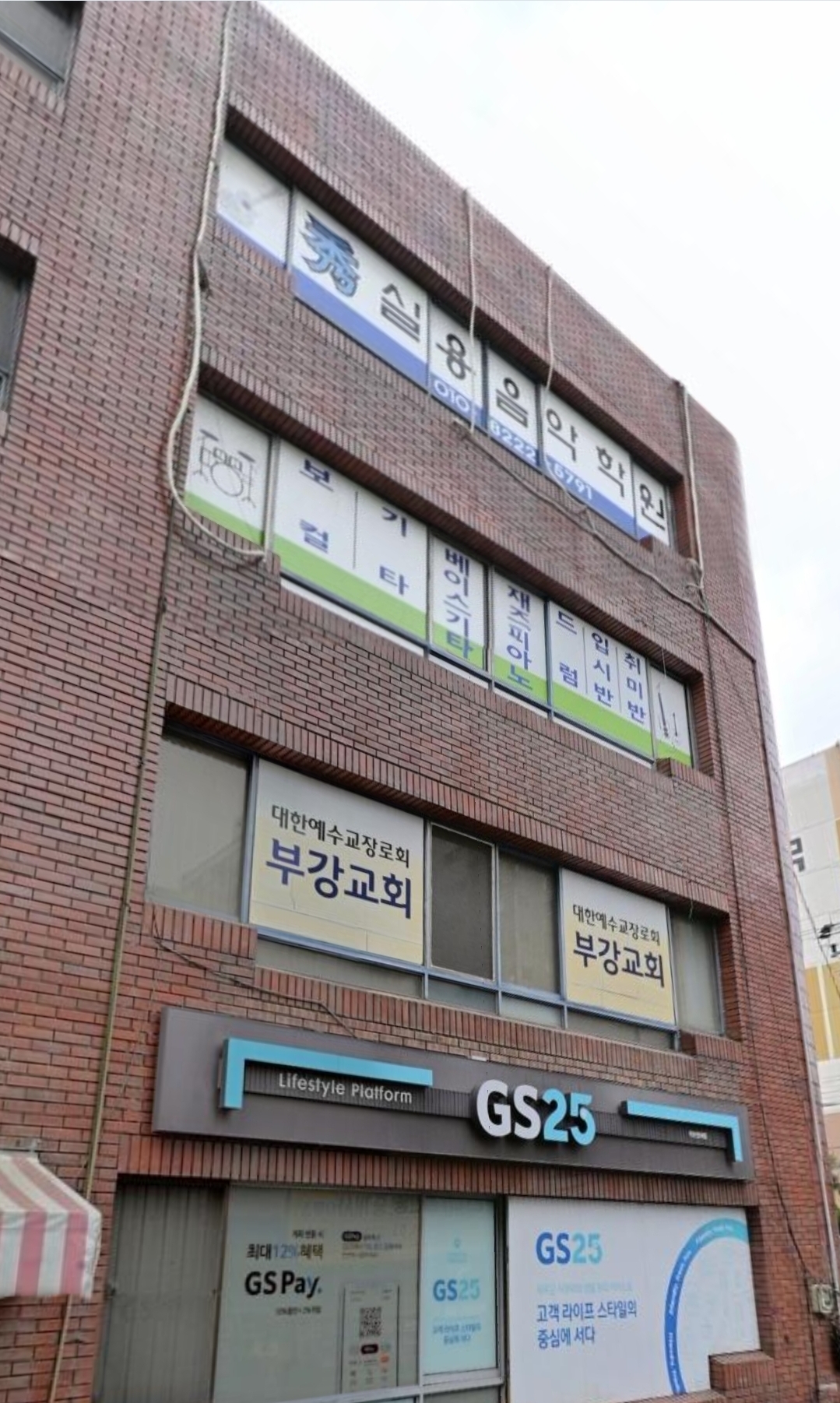 수실용음악학원
