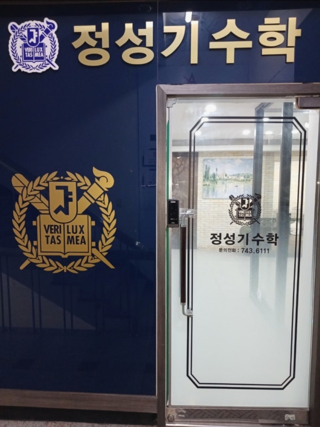 정성기수학학원