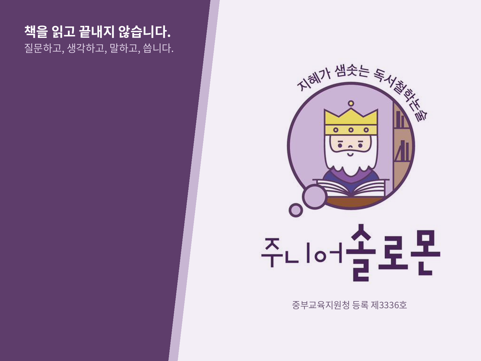 주니어솔로몬학원