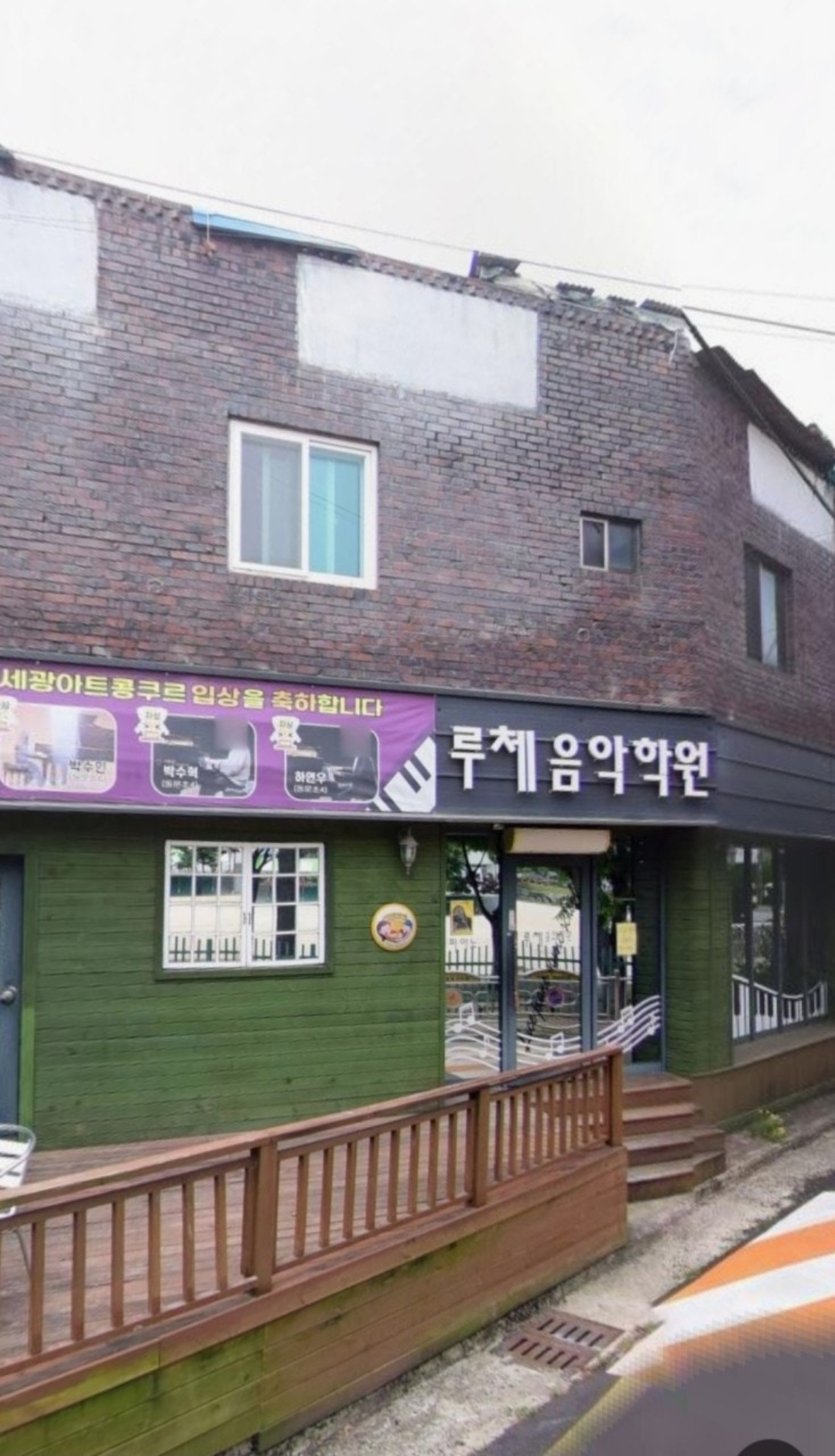 루체음악학원