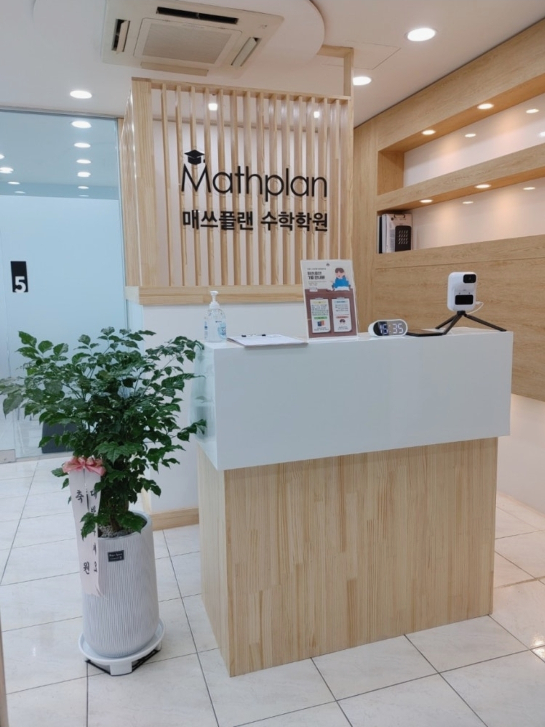 매쓰플랜수학학원 죽전지점