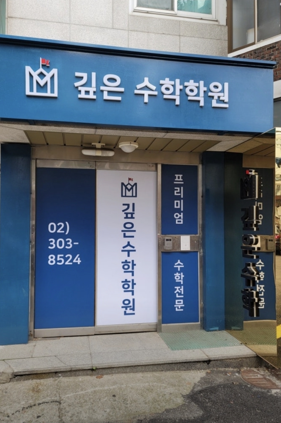 깊은수학학원