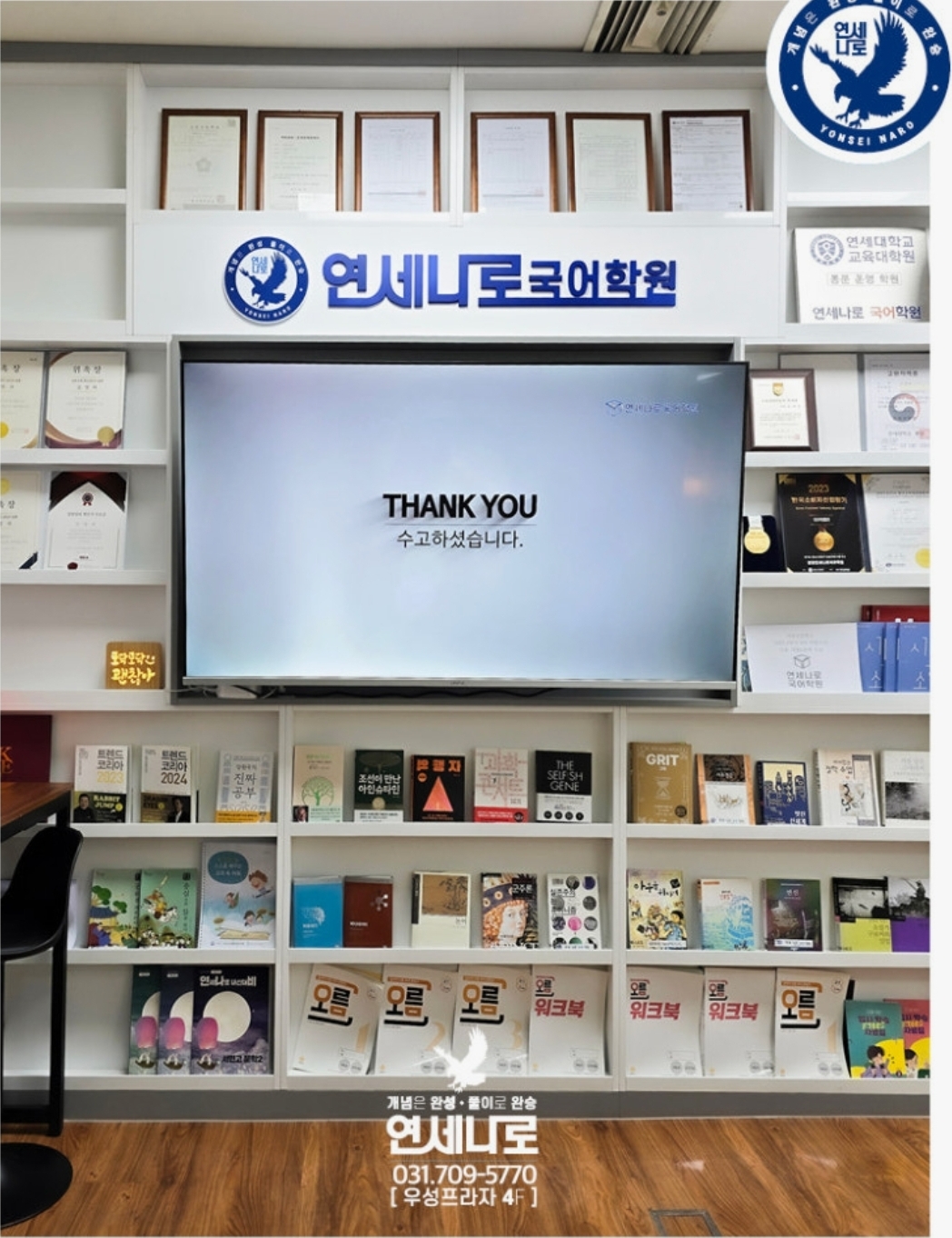 연세나로국어학원