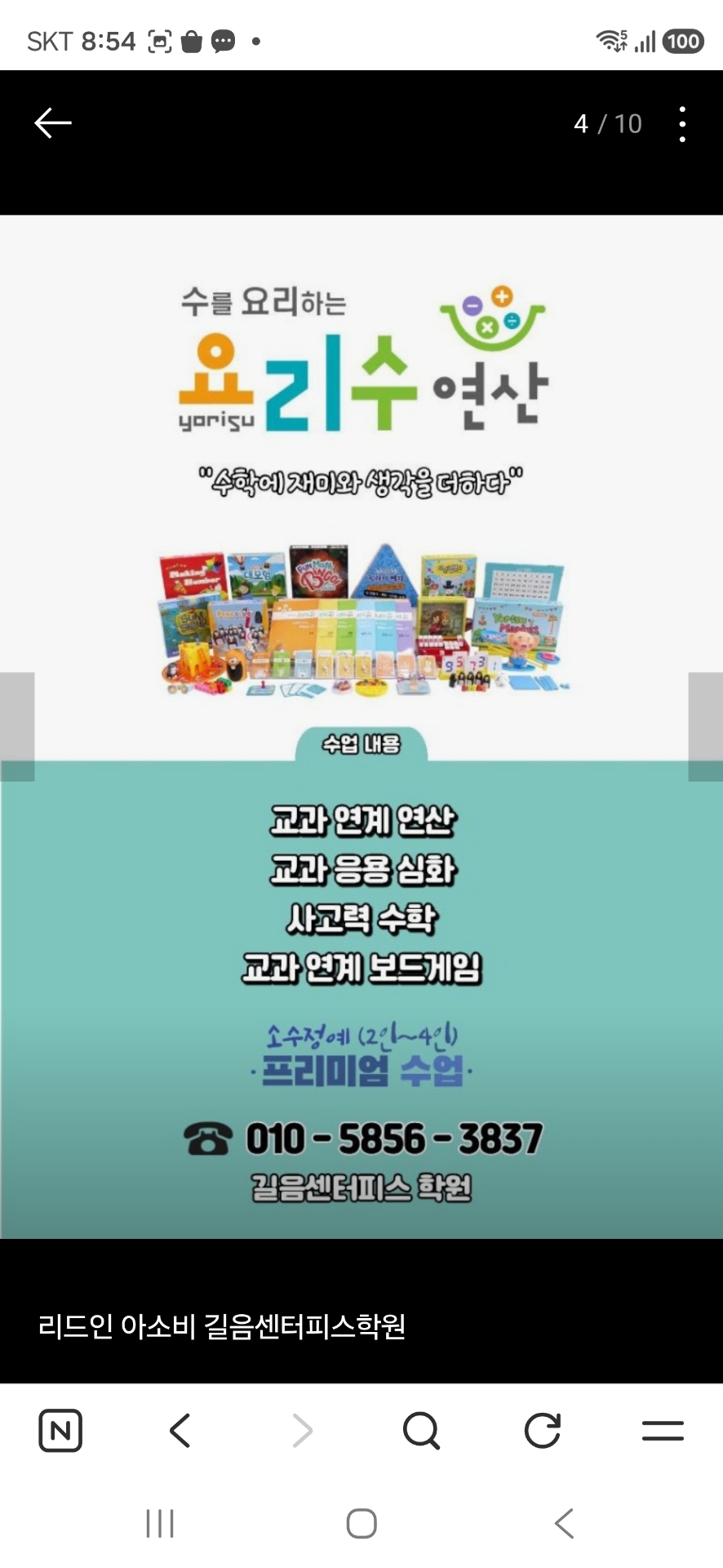 리드인 아소비 길음센터피스학원