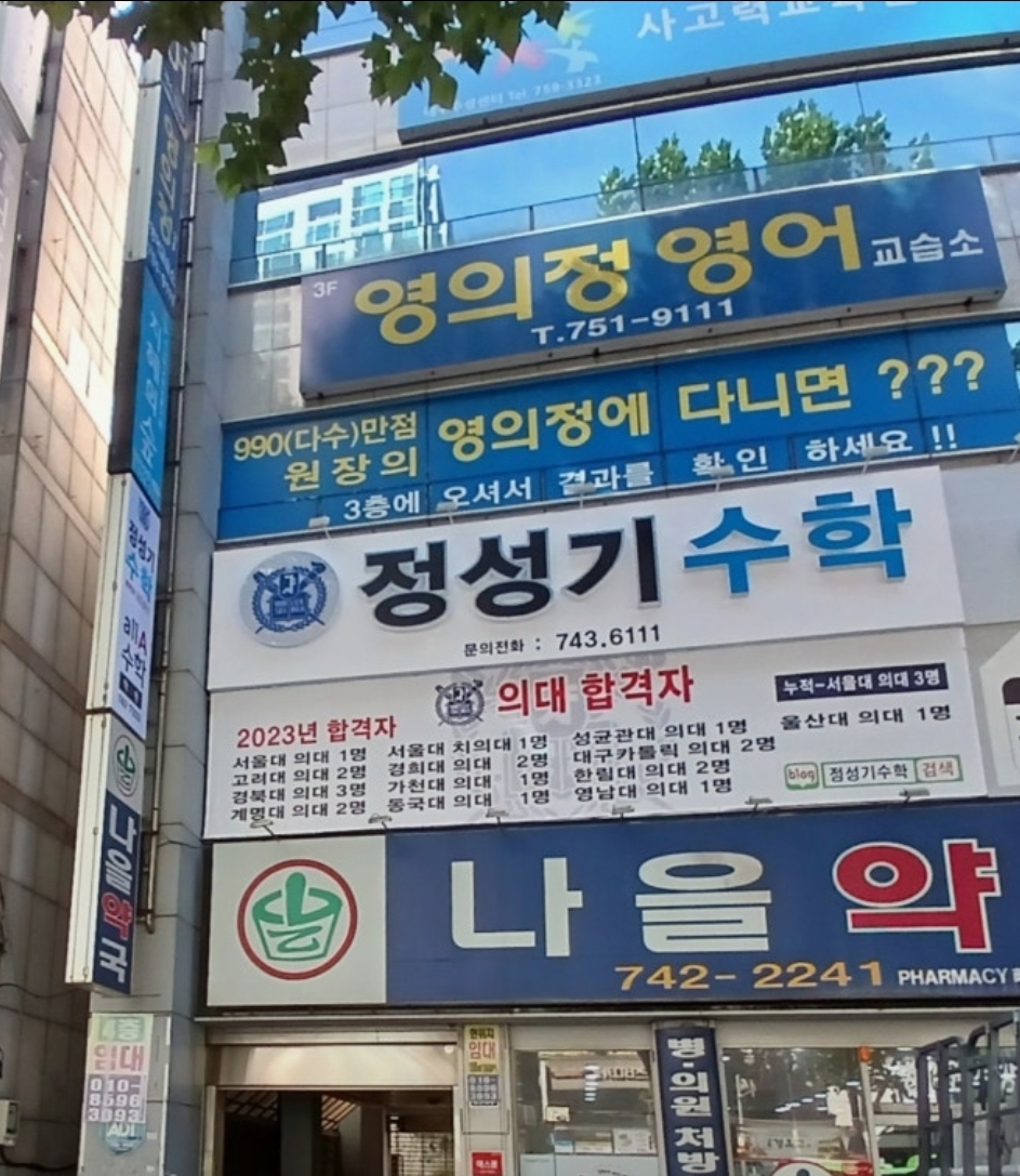 정성기수학학원