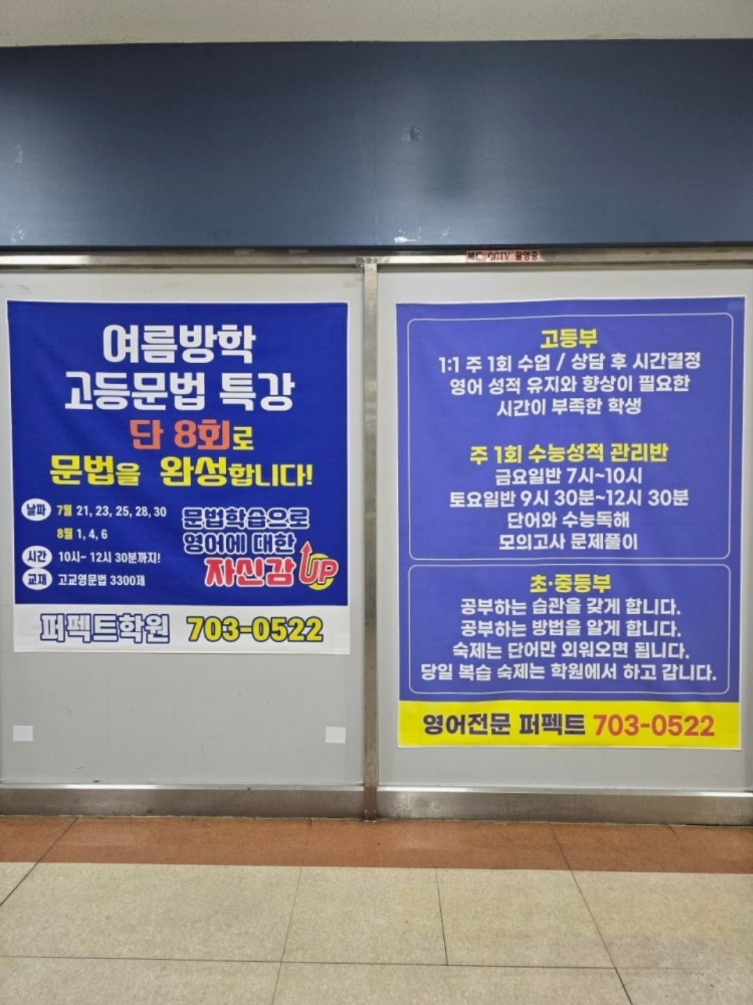 퍼펙트학원