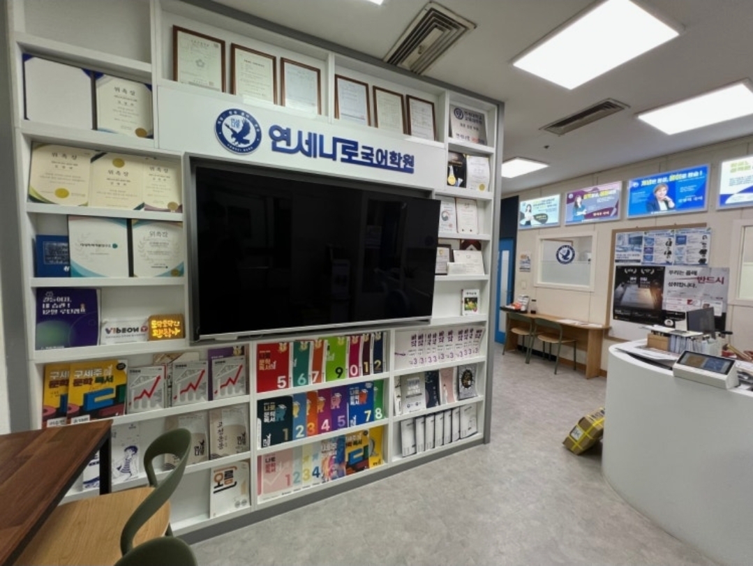 연세나로국어학원