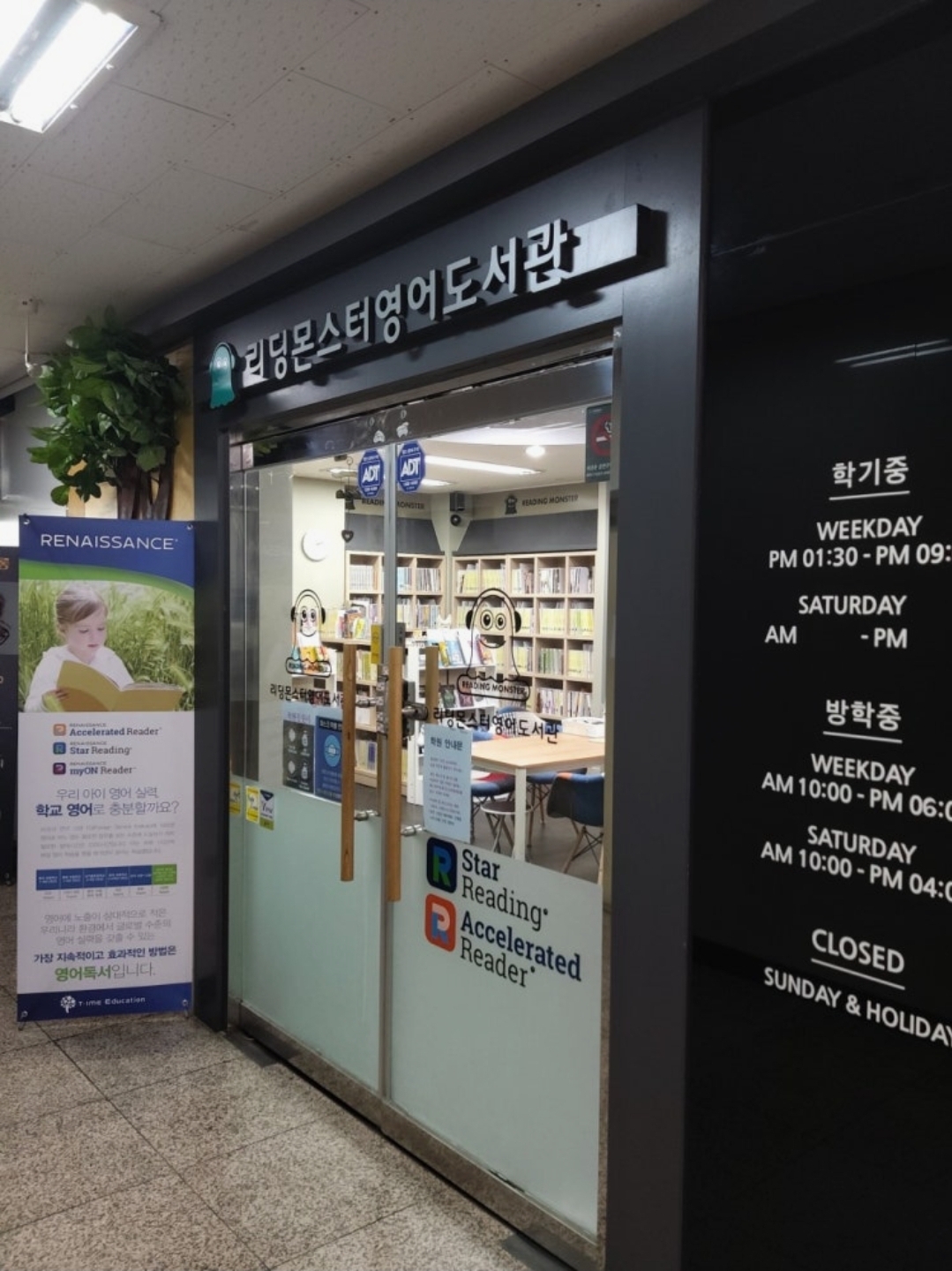 리딩몬스터영어도서관학원