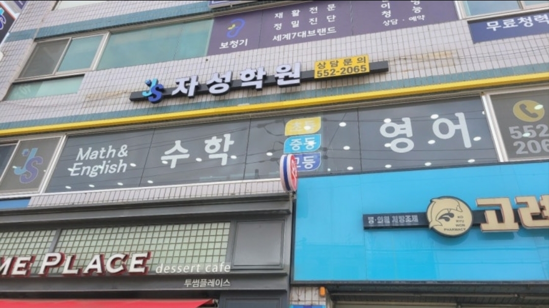 자성학원