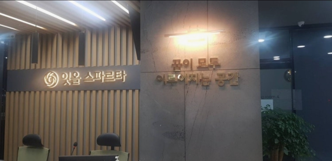 독학재수학원 잇올 스파르타 대구수성구센터 2관