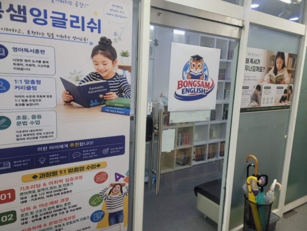 봉샘잉글리쉬학원