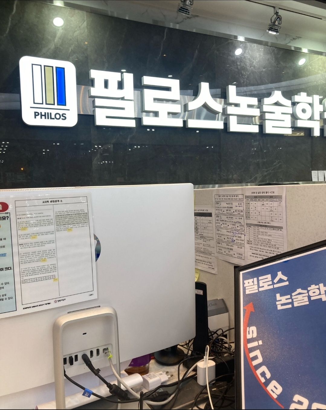 필로스논술학원