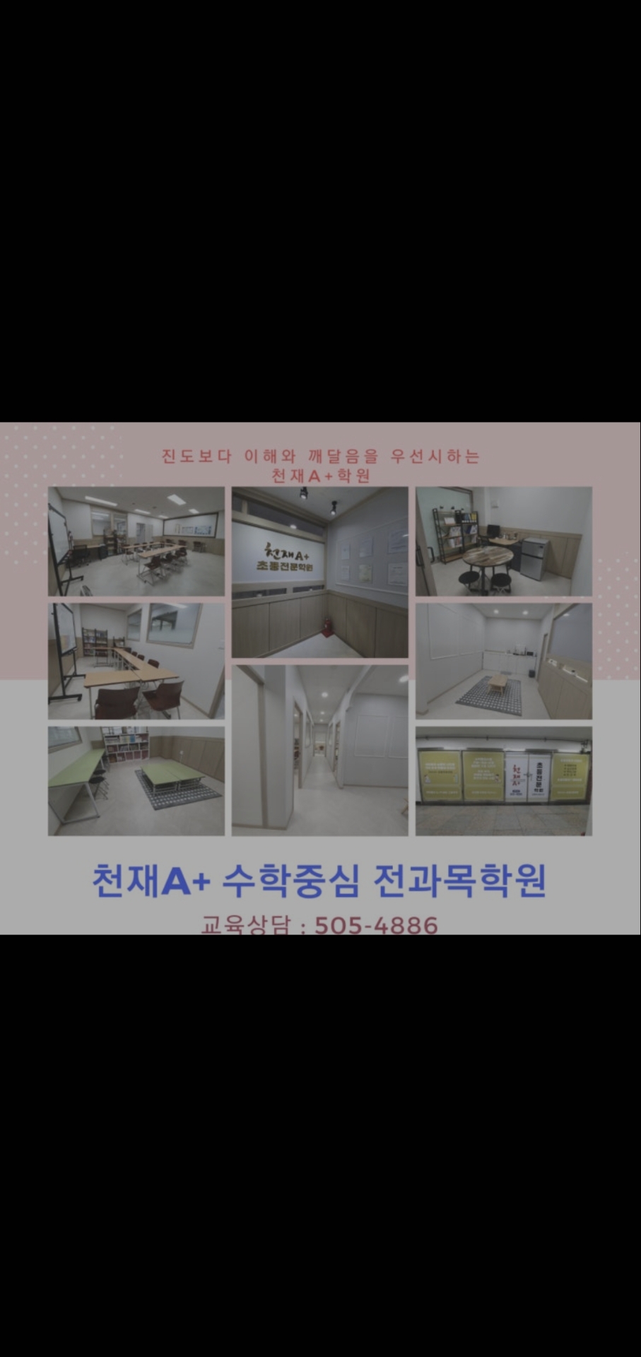 천재A+학원