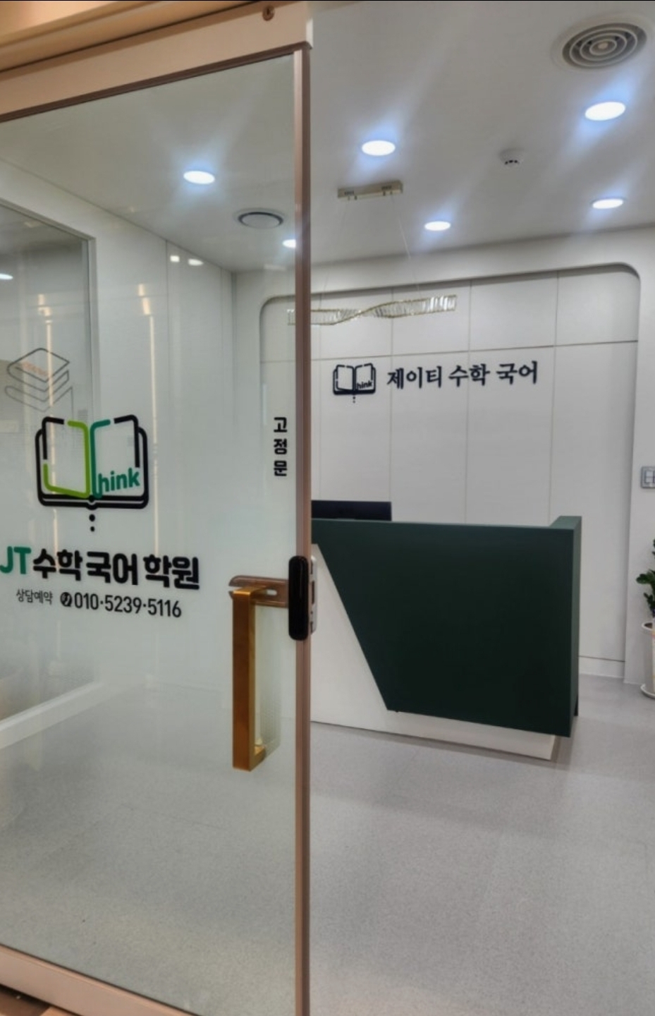 JT수학국어학원
